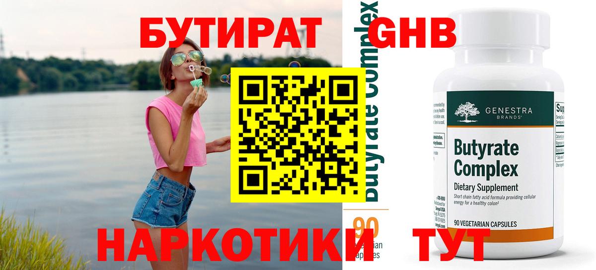 БУТИРАТ Butirat  Вход с VPN  Кудрово 