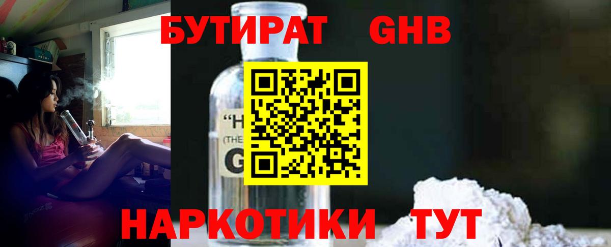 Бутират GHB Кудрово