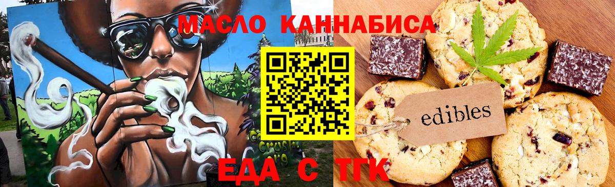 Еда ТГК марихуана Кудрово