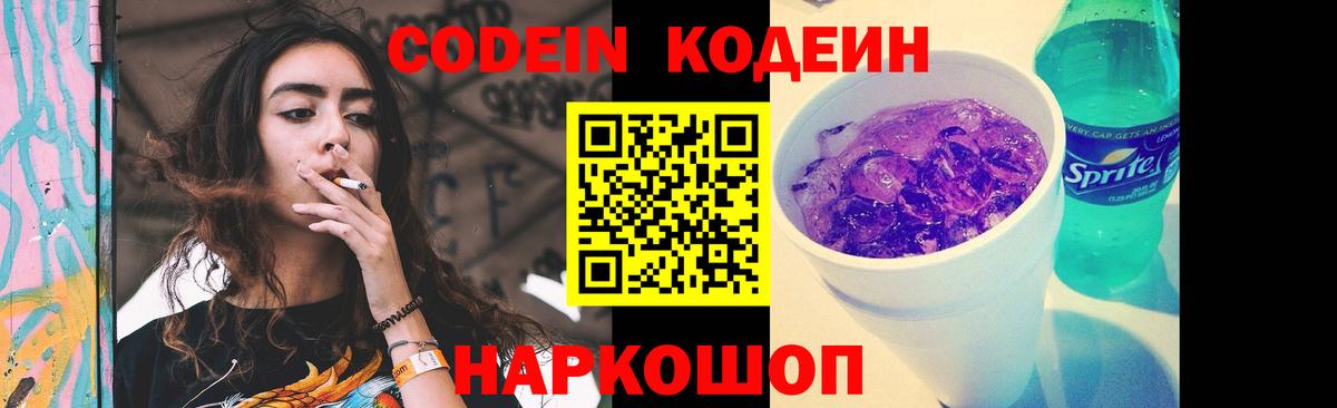 Кудрово  Кодеин напиток Lean (лин)  Вход с VPN 