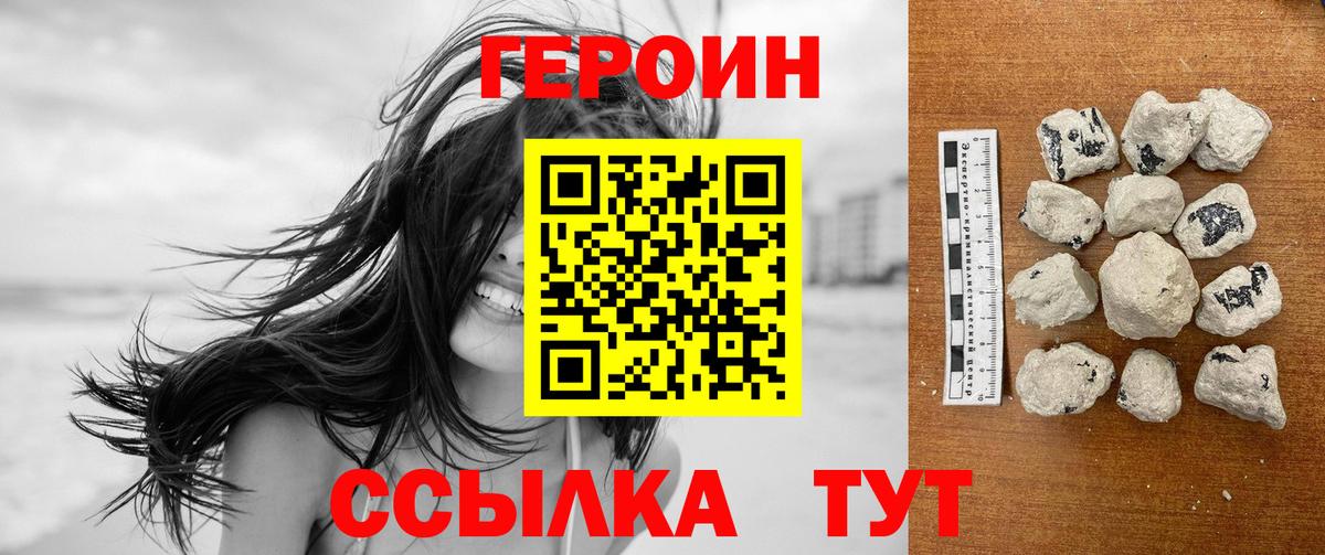 Героин белый Кудрово