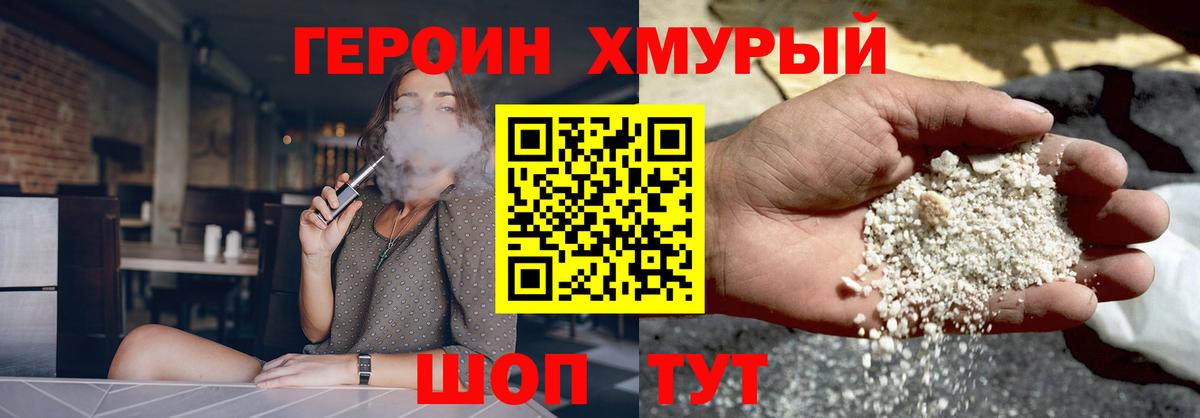 Героин Кудрово
